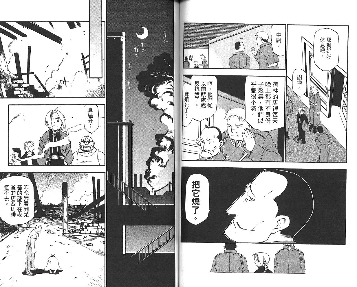 《钢之炼金术士》漫画最新章节第1卷免费下拉式在线观看章节第【63】张图片