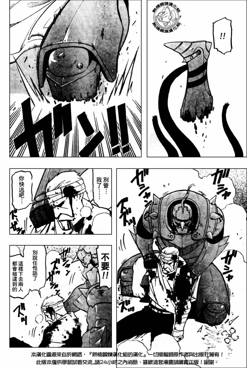 《钢之炼金术士》漫画最新章节第91话免费下拉式在线观看章节第【6】张图片