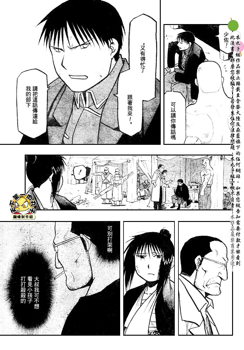 《钢之炼金术士》漫画最新章节第108话免费下拉式在线观看章节第【64】张图片