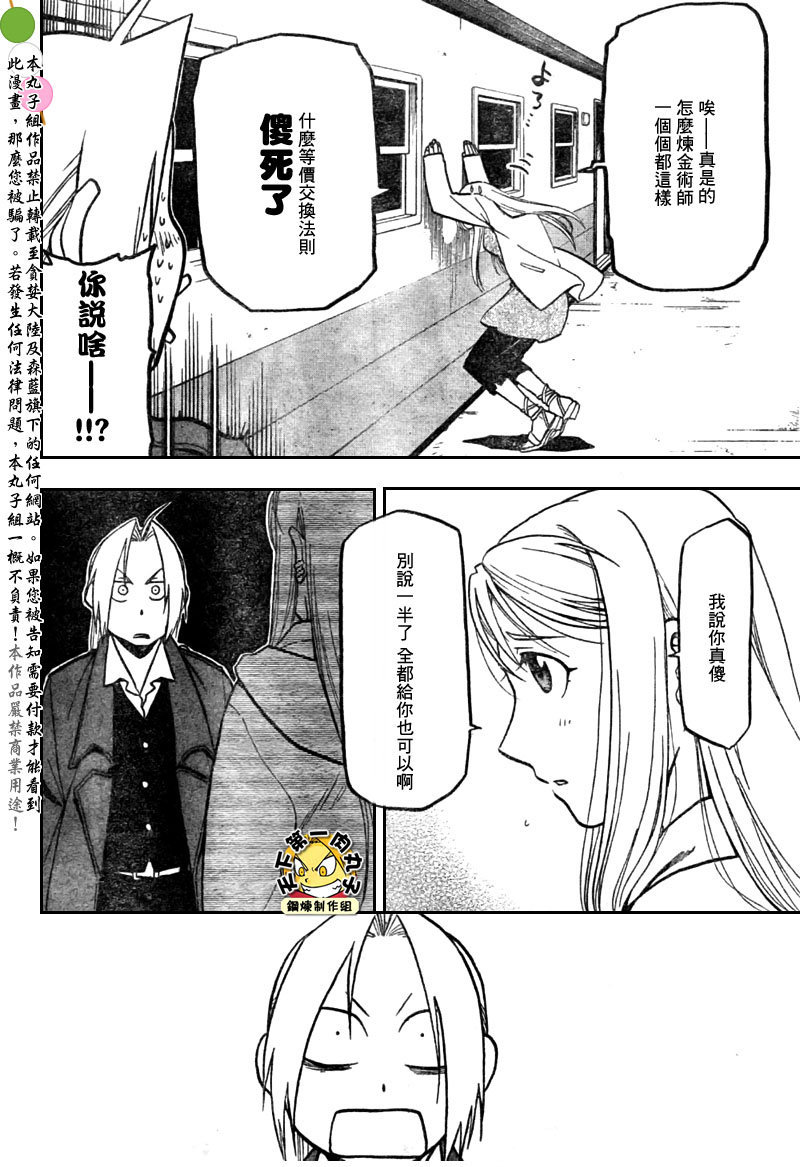 《钢之炼金术士》漫画最新章节第108话免费下拉式在线观看章节第【101】张图片