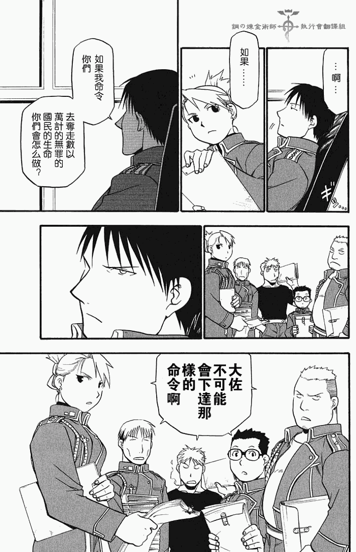 《钢之炼金术士》漫画最新章节外传：第6话  那也是他的战场免费下拉式在线观看章节第【10】张图片