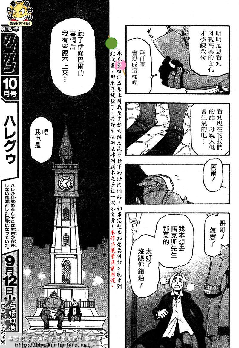 《钢之炼金术士》漫画最新章节第62话免费下拉式在线观看章节第【14】张图片