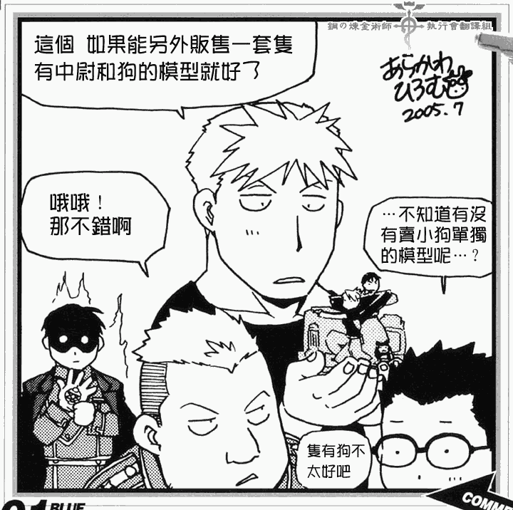 《钢之炼金术士》漫画最新章节外传：第6话  那也是他的战场免费下拉式在线观看章节第【1】张图片