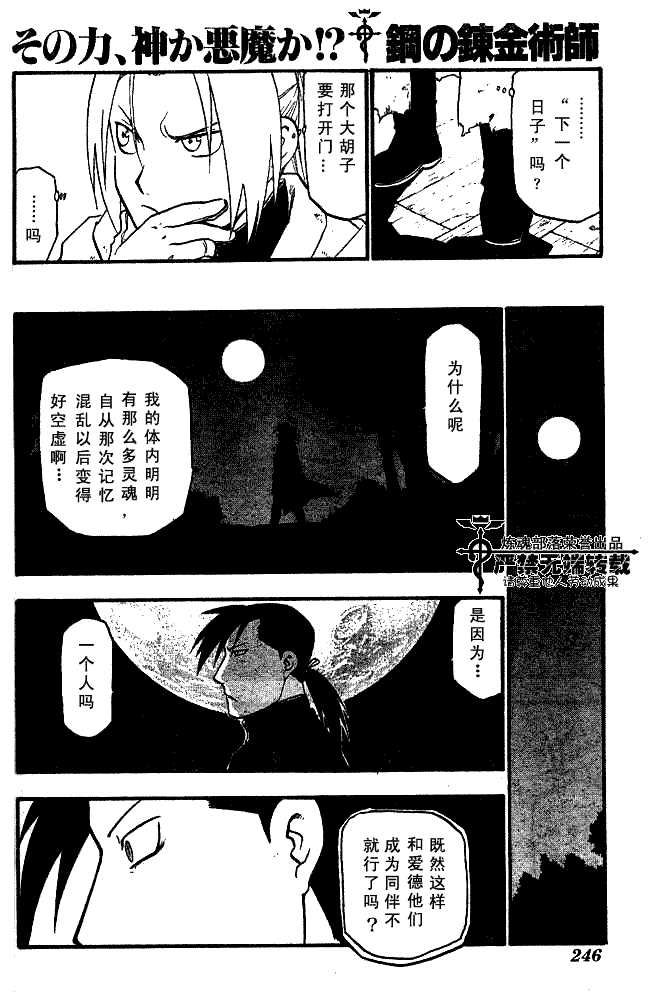 《钢之炼金术士》漫画最新章节第83话免费下拉式在线观看章节第【10】张图片