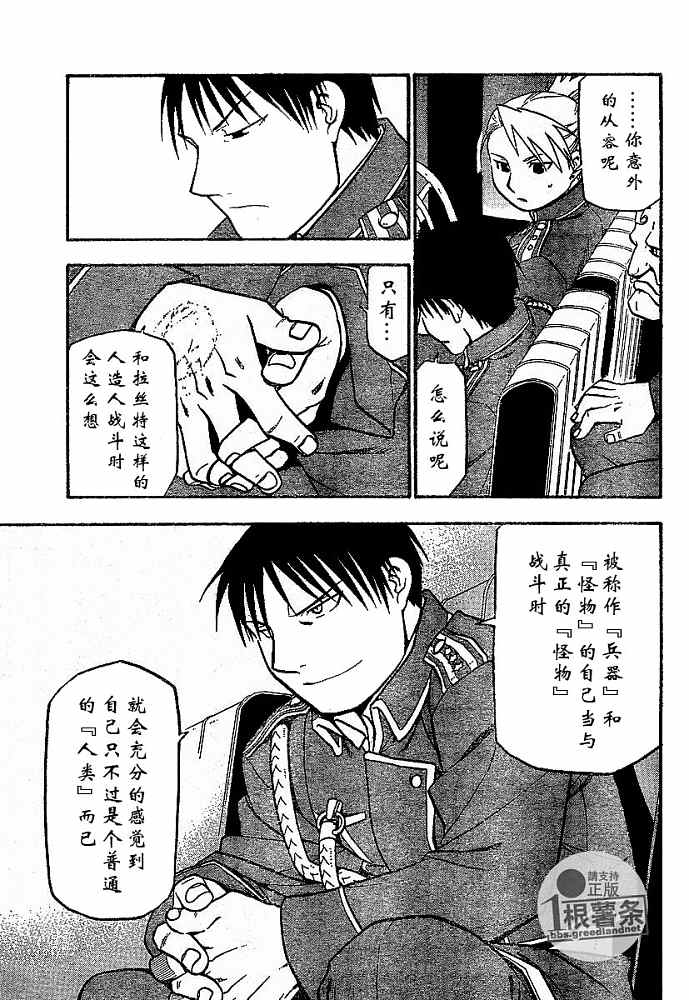 《钢之炼金术士》漫画最新章节第57话免费下拉式在线观看章节第【6】张图片