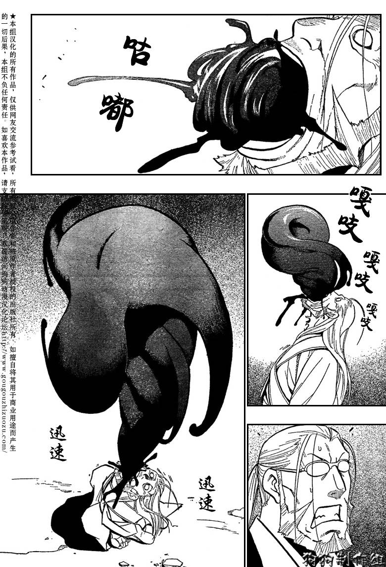 《钢之炼金术士》漫画最新章节第97话免费下拉式在线观看章节第【12】张图片