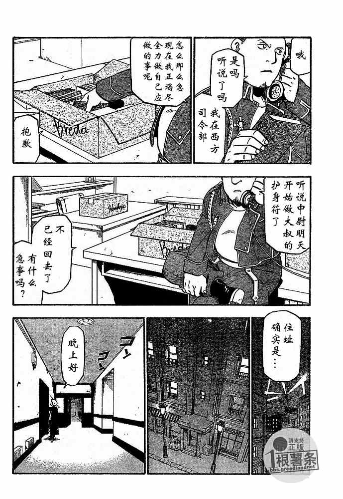 《钢之炼金术士》漫画最新章节第57话免费下拉式在线观看章节第【29】张图片