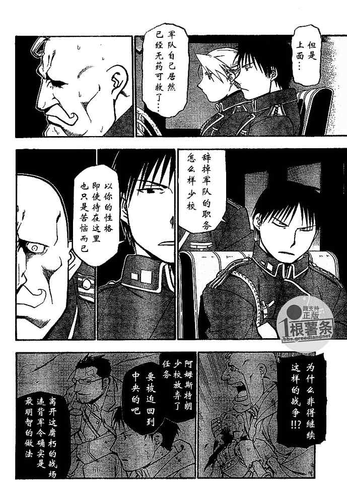 《钢之炼金术士》漫画最新章节第57话免费下拉式在线观看章节第【3】张图片