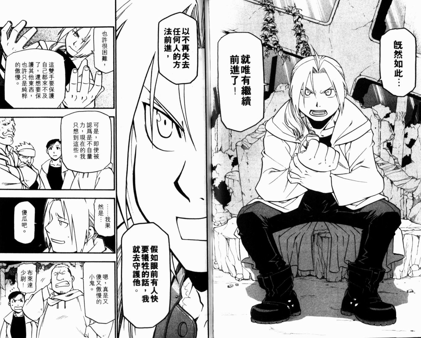 《钢之炼金术士》漫画最新章节第10卷免费下拉式在线观看章节第【84】张图片