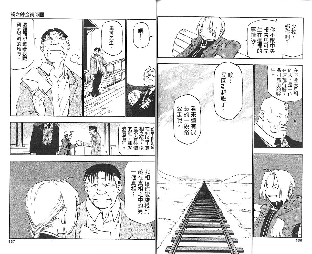 《钢之炼金术士》漫画最新章节第2卷免费下拉式在线观看章节第【85】张图片