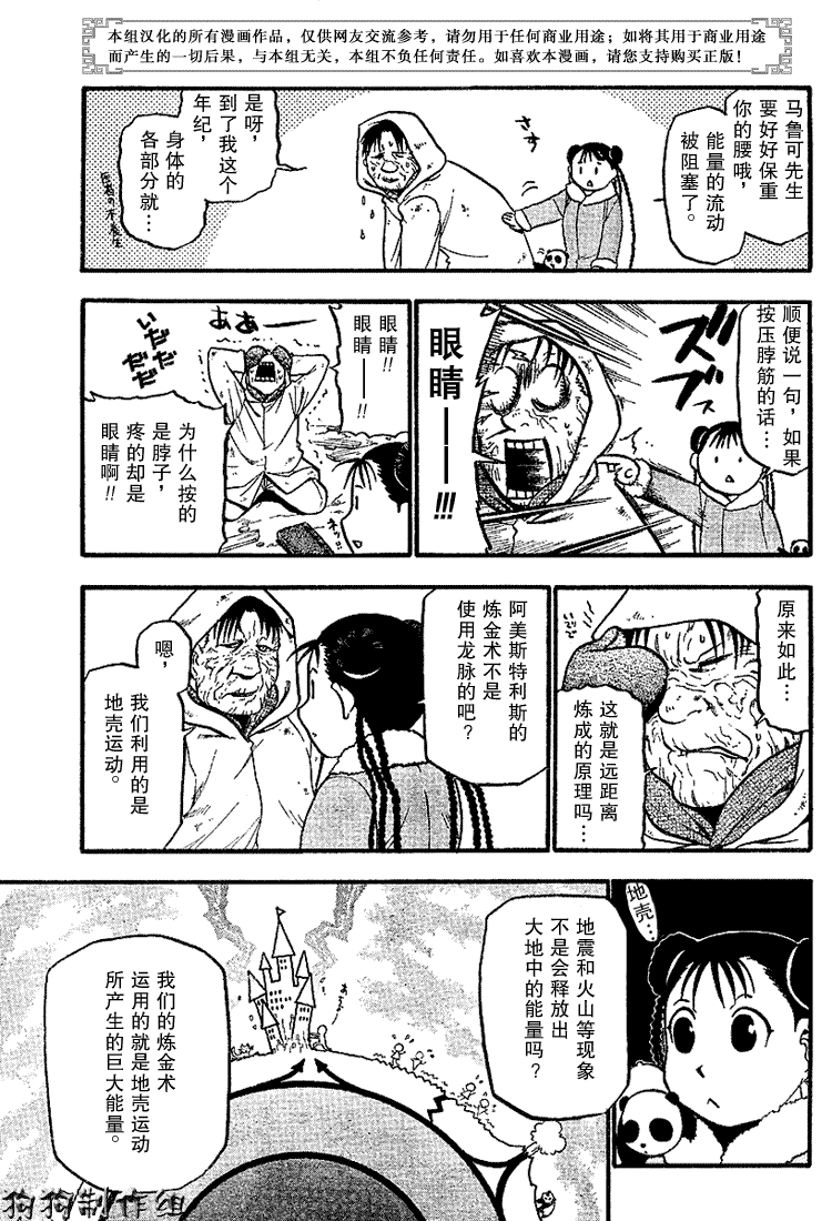 《钢之炼金术士》漫画最新章节第67话免费下拉式在线观看章节第【33】张图片