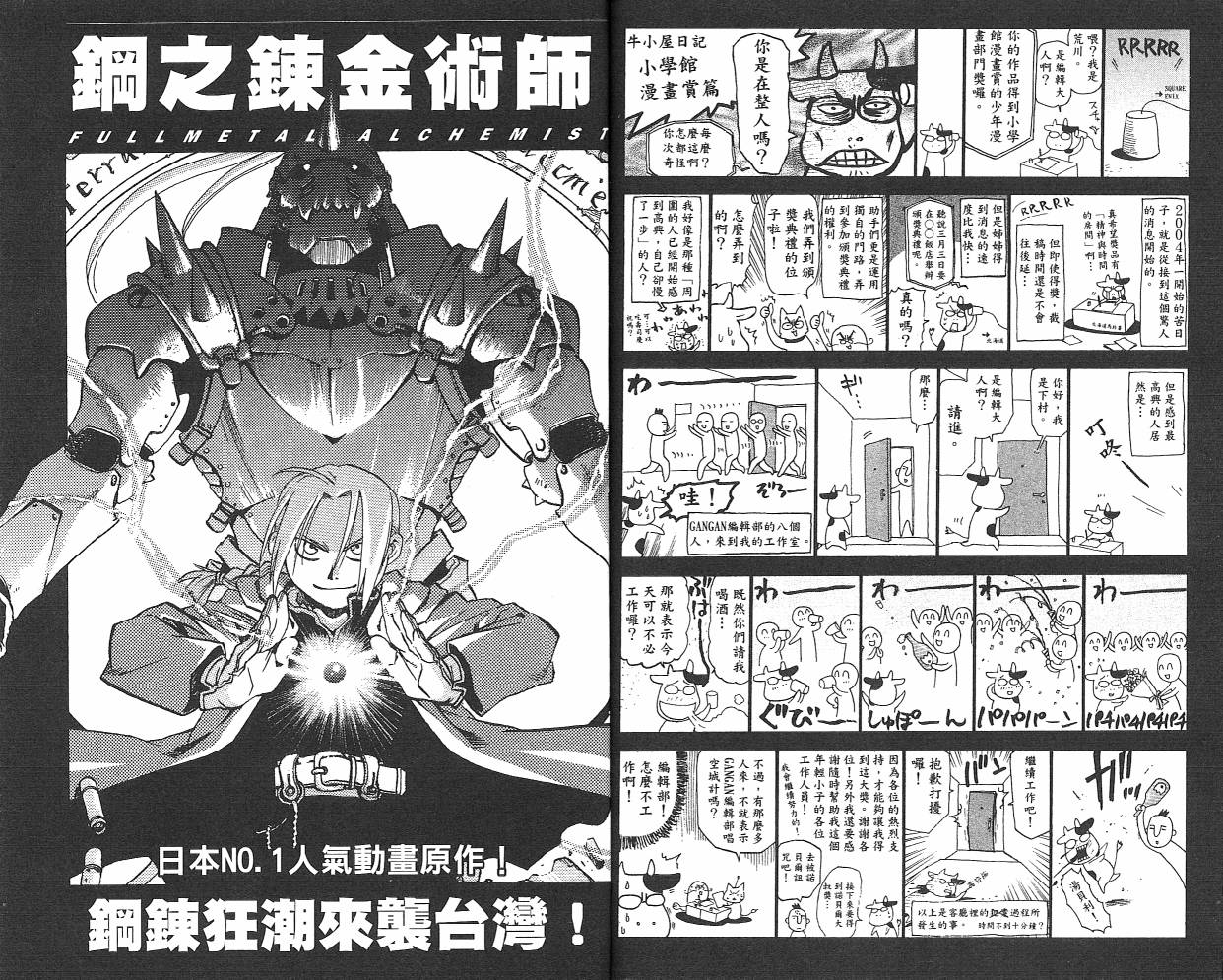 《钢之炼金术士》漫画最新章节第7卷免费下拉式在线观看章节第【96】张图片