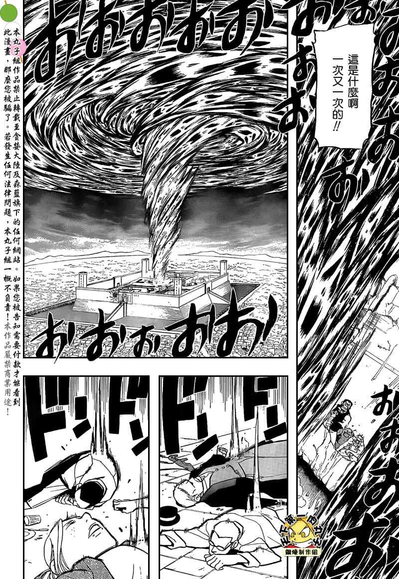 《钢之炼金术士》漫画最新章节第105话免费下拉式在线观看章节第【26】张图片