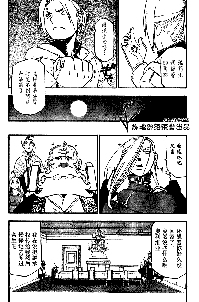 《钢之炼金术士》漫画最新章节第83话免费下拉式在线观看章节第【16】张图片