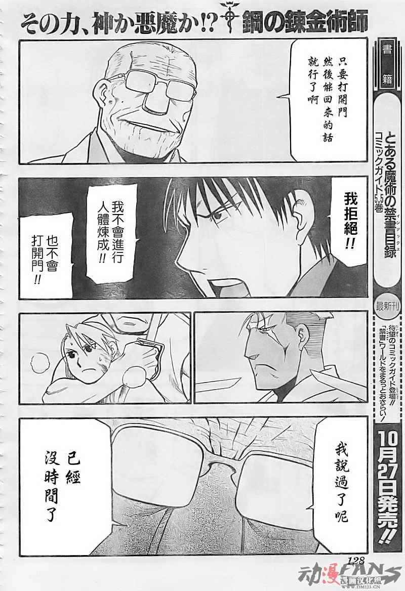 《钢之炼金术士》漫画最新章节第100话免费下拉式在线观看章节第【40】张图片