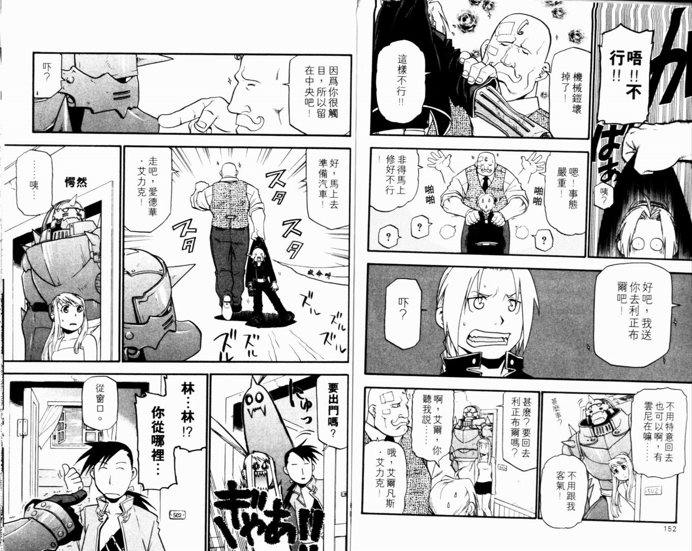 《钢之炼金术士》漫画最新章节第9卷免费下拉式在线观看章节第【81】张图片