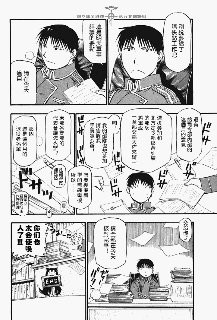 《钢之炼金术士》漫画最新章节外传：第6话  那也是他的战场免费下拉式在线观看章节第【11】张图片