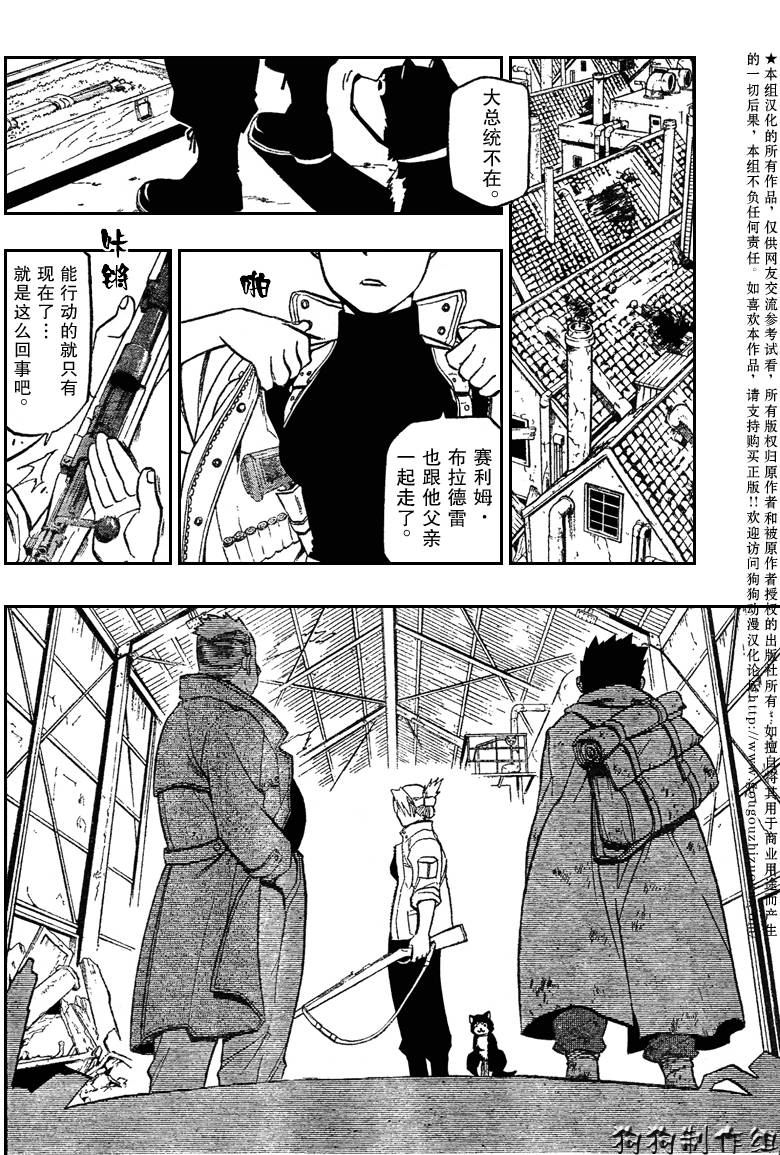 《钢之炼金术士》漫画最新章节第85话免费下拉式在线观看章节第【19】张图片