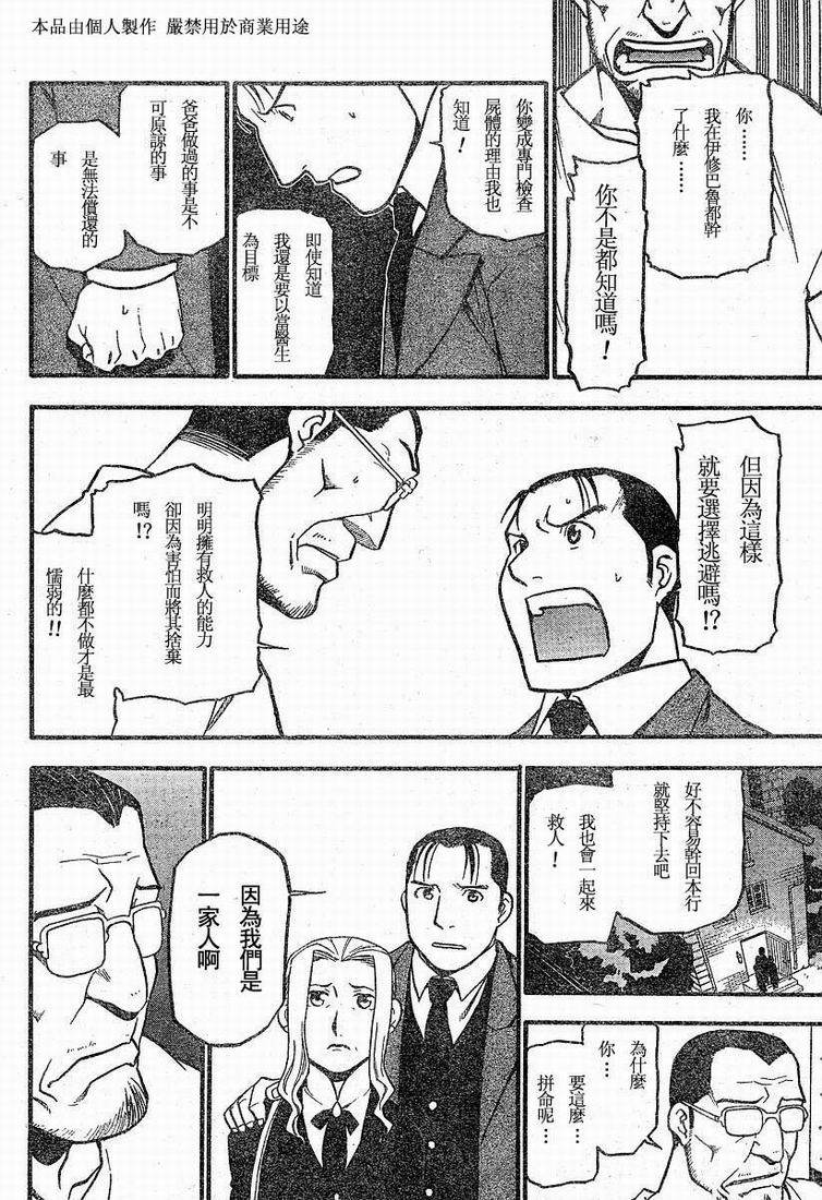 《钢之炼金术士》漫画最新章节第63话免费下拉式在线观看章节第【17】张图片