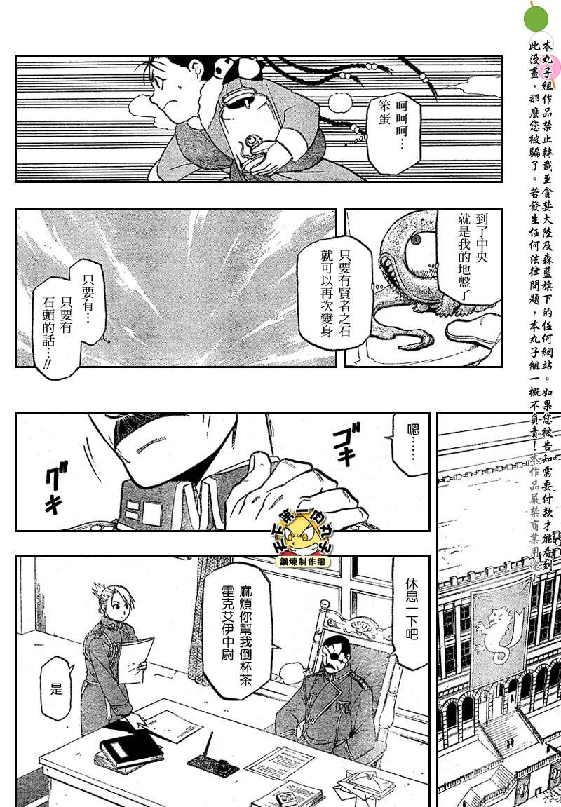 《钢之炼金术士》漫画最新章节第80话免费下拉式在线观看章节第【22】张图片