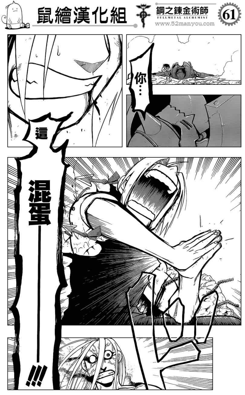 《钢之炼金术士》漫画最新章节第107话免费下拉式在线观看章节第【60】张图片