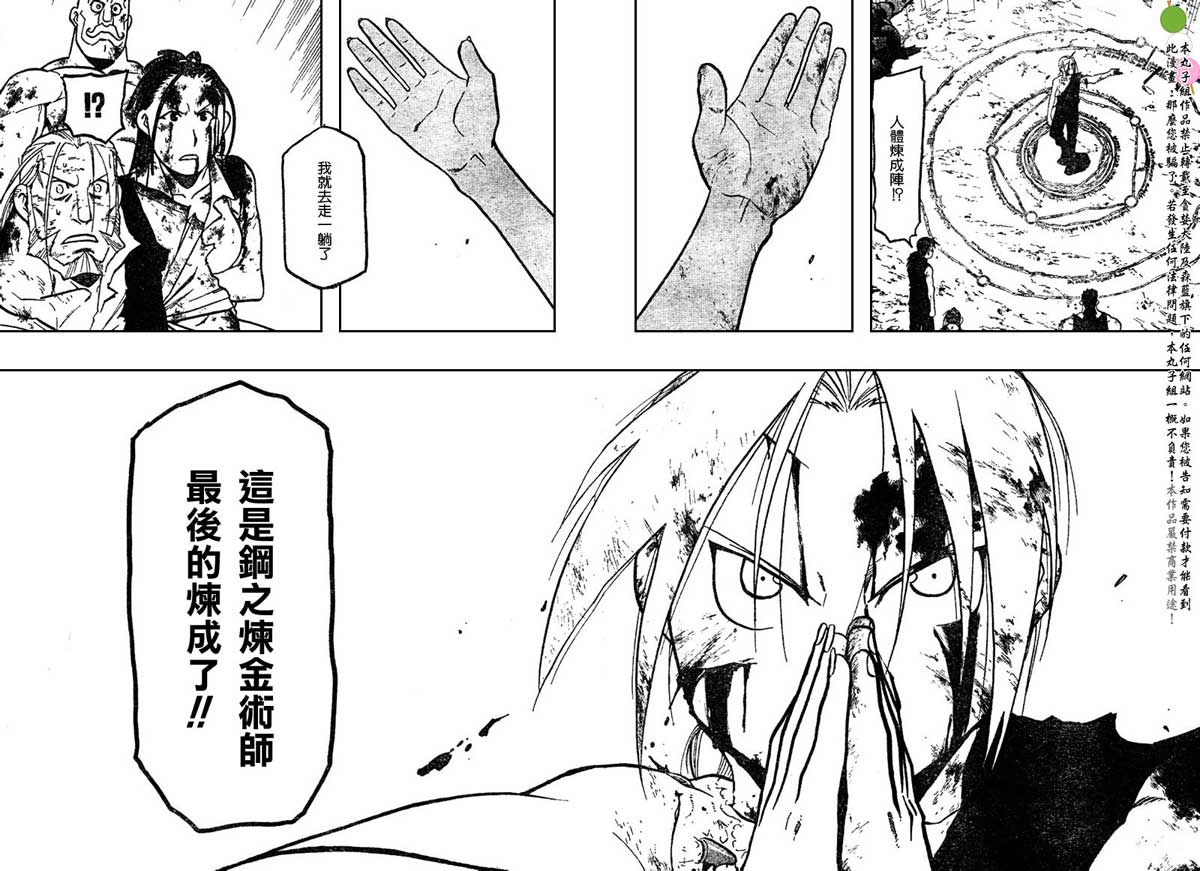 《钢之炼金术士》漫画最新章节第108话免费下拉式在线观看章节第【41】张图片