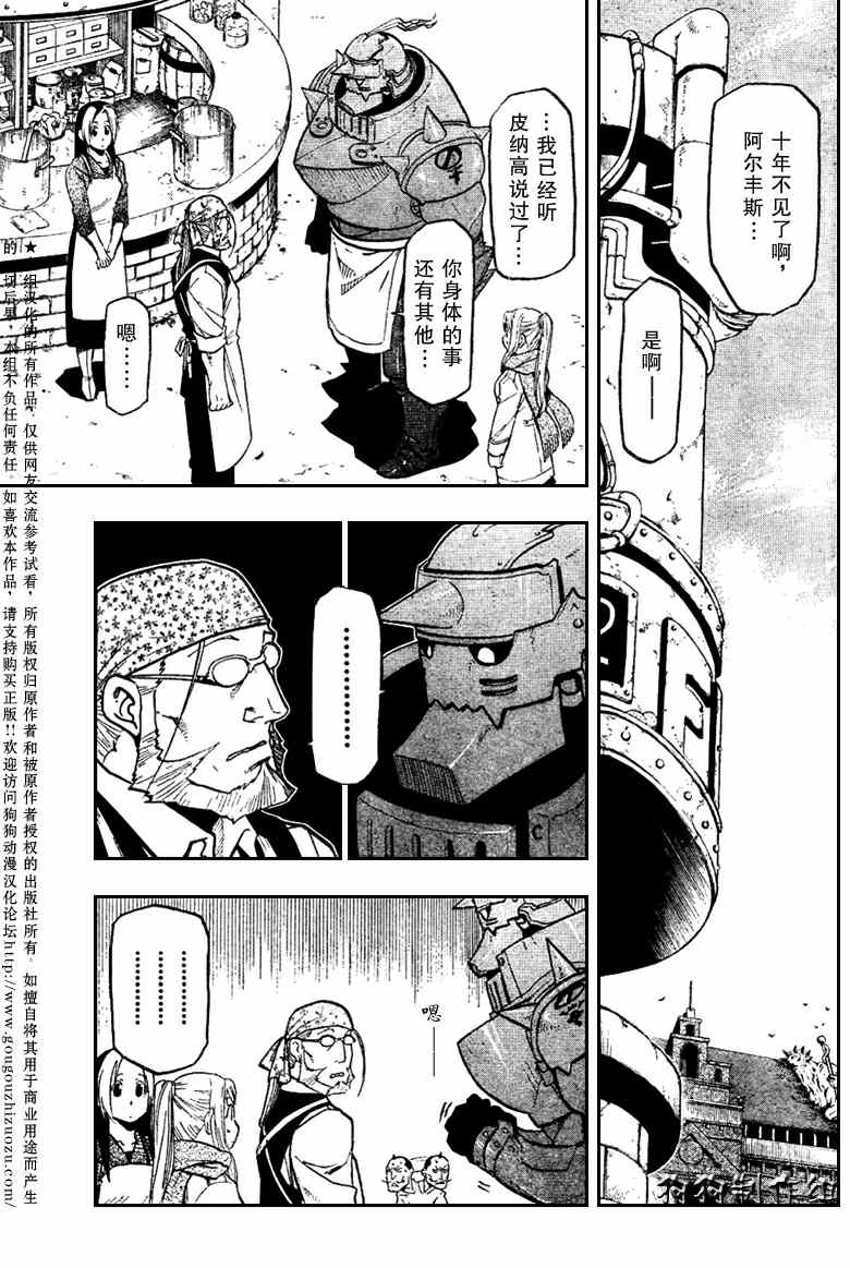 《钢之炼金术士》漫画最新章节第81话免费下拉式在线观看章节第【4】张图片