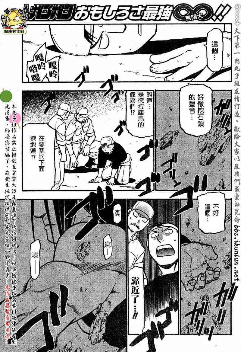 《钢之炼金术士》漫画最新章节第64-65话免费下拉式在线观看章节第【81】张图片