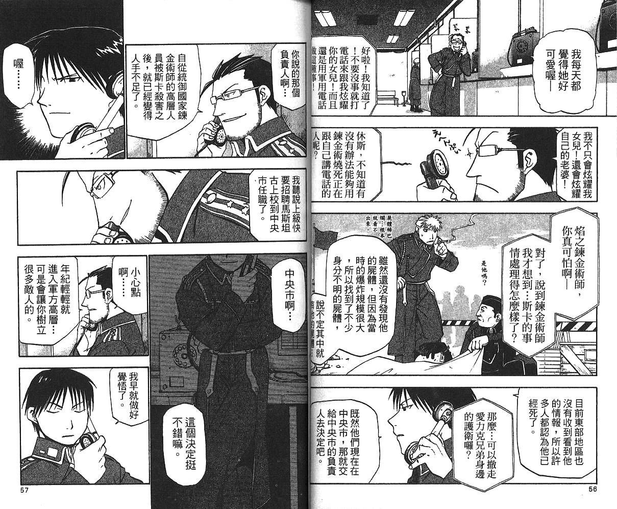 《钢之炼金术士》漫画最新章节第4卷免费下拉式在线观看章节第【30】张图片