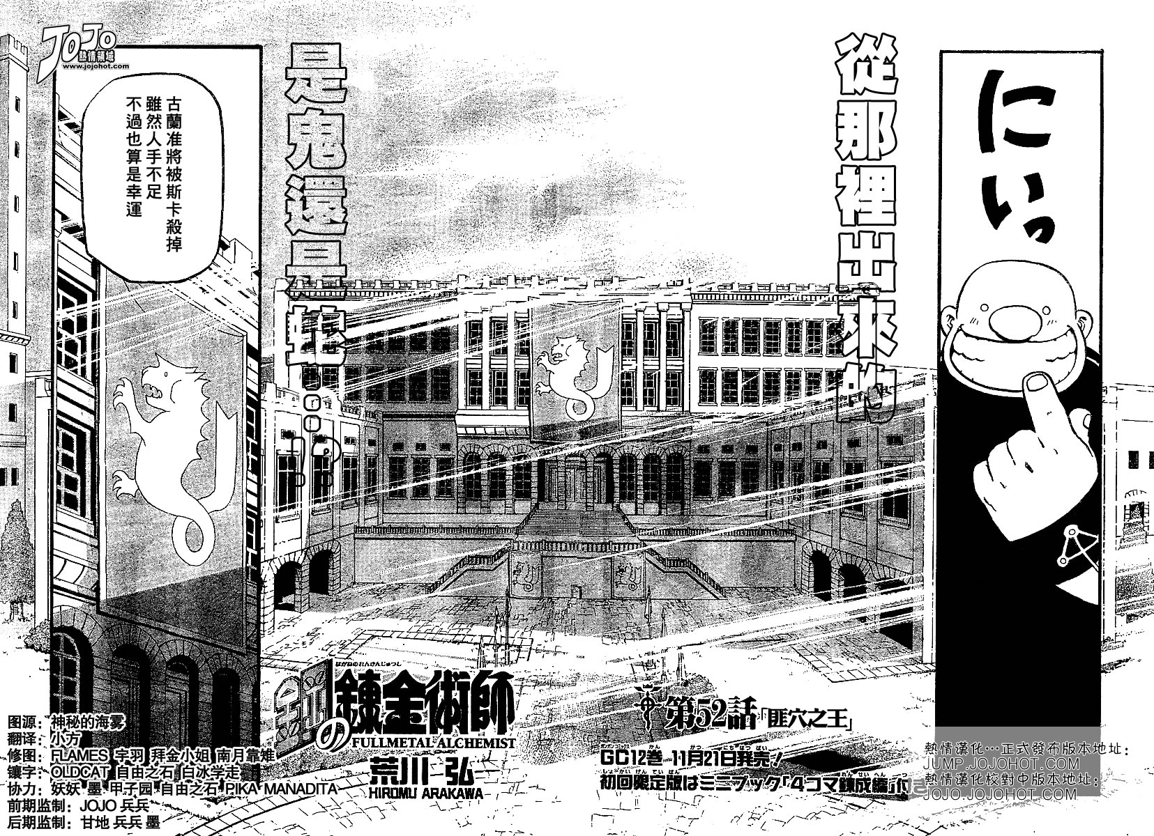 《钢之炼金术士》漫画最新章节第52话免费下拉式在线观看章节第【2】张图片