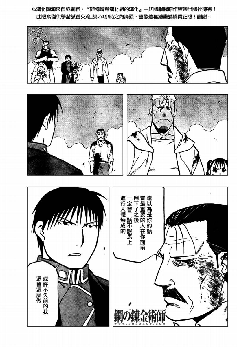 《钢之炼金术士》漫画最新章节第101话免费下拉式在线观看章节第【31】张图片