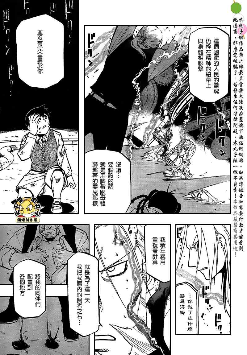 《钢之炼金术士》漫画最新章节第105话免费下拉式在线观看章节第【20】张图片