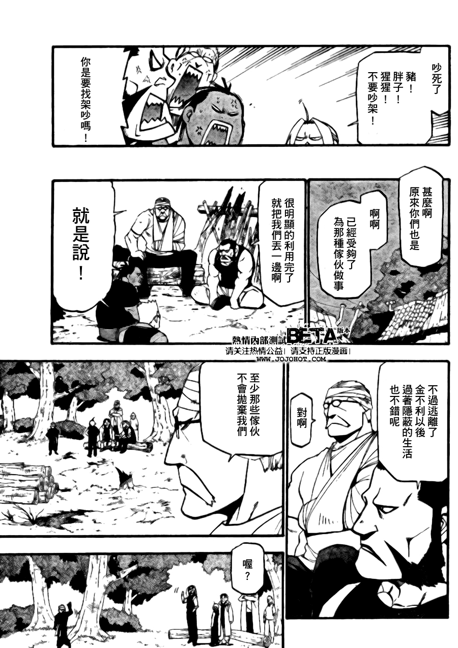 《钢之炼金术士》漫画最新章节第89话免费下拉式在线观看章节第【3】张图片