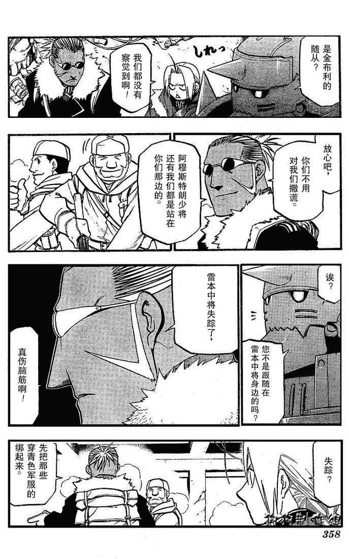 《钢之炼金术士》漫画最新章节第72话免费下拉式在线观看章节第【28】张图片