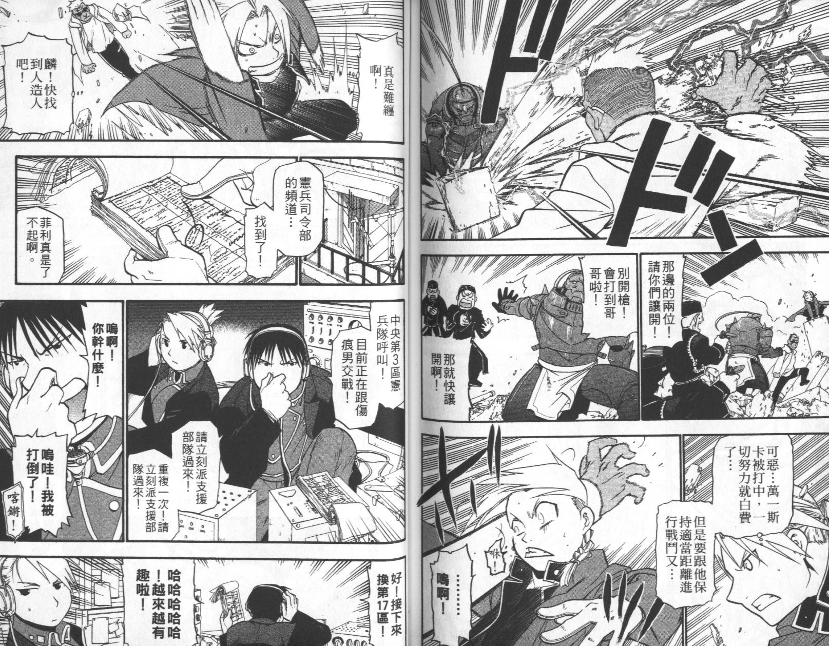 《钢之炼金术士》漫画最新章节第11卷免费下拉式在线观看章节第【89】张图片