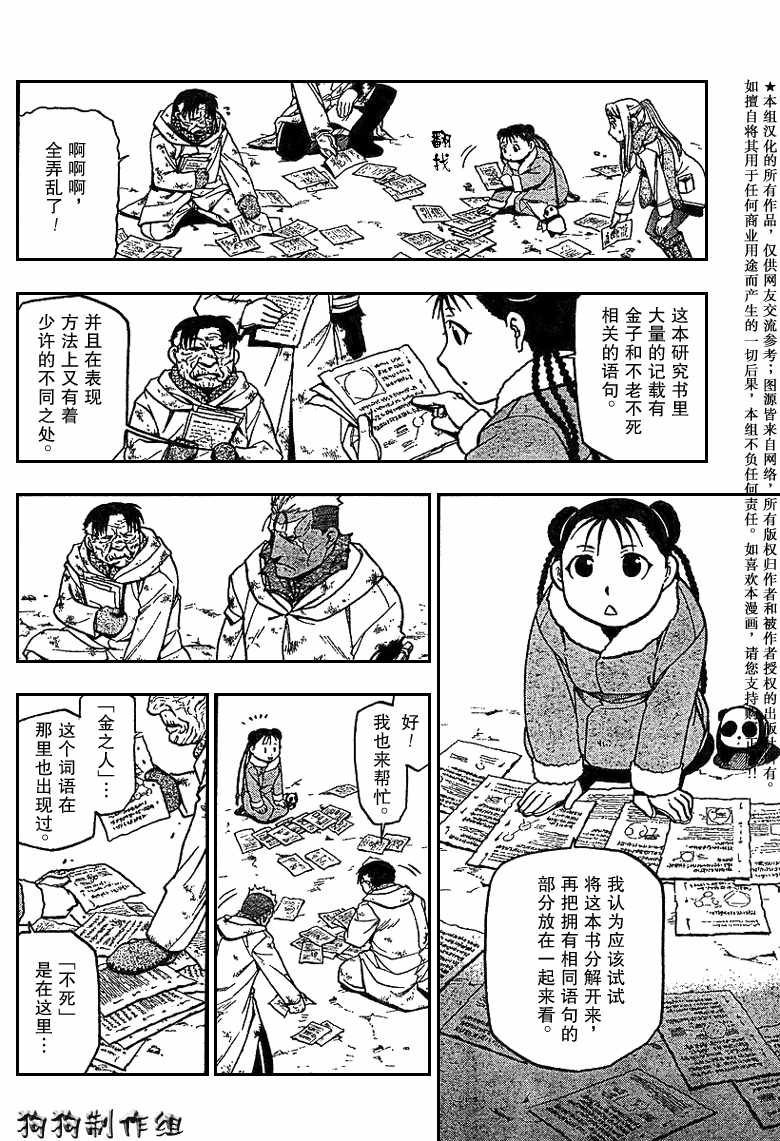 《钢之炼金术士》漫画最新章节第77话免费下拉式在线观看章节第【20】张图片