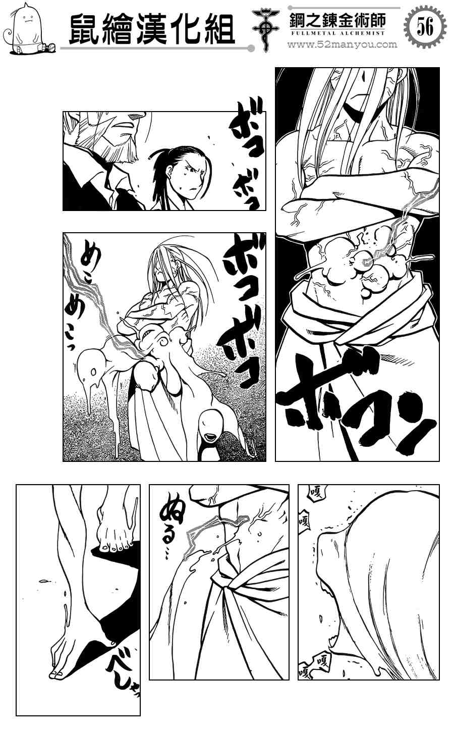 《钢之炼金术士》漫画最新章节第106话免费下拉式在线观看章节第【53】张图片