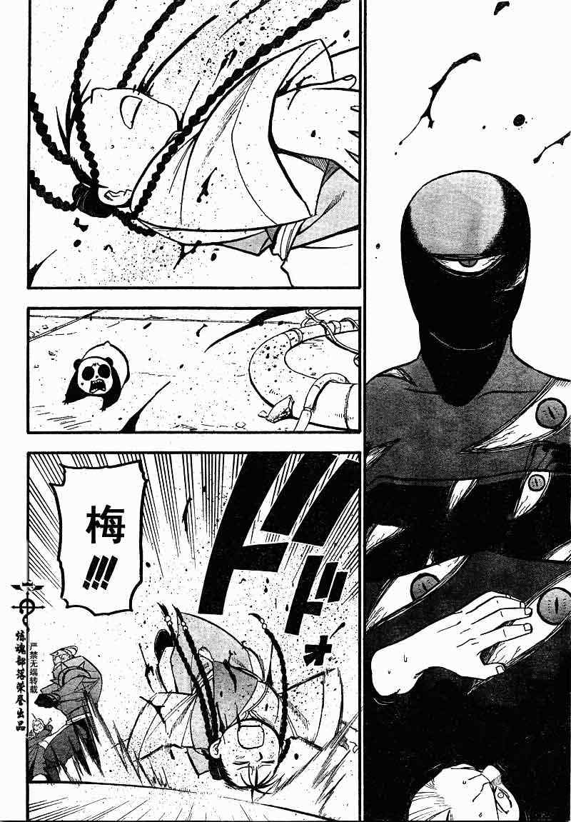 《钢之炼金术士》漫画最新章节第104话免费下拉式在线观看章节第【3】张图片