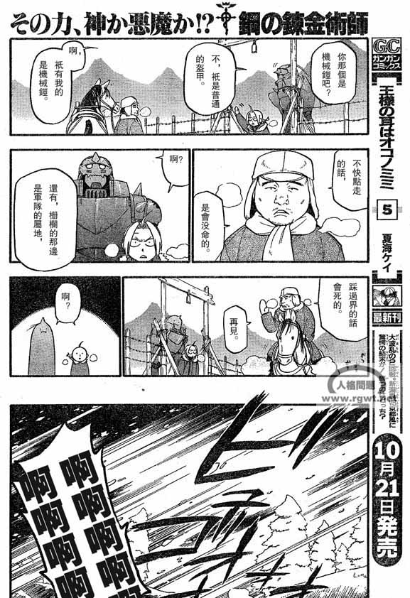 《钢之炼金术士》漫画最新章节第64-65话免费下拉式在线观看章节第【26】张图片