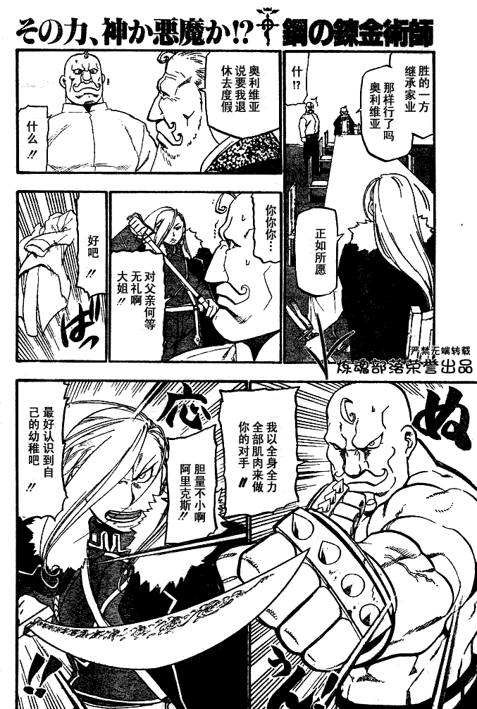 《钢之炼金术士》漫画最新章节第83话免费下拉式在线观看章节第【18】张图片