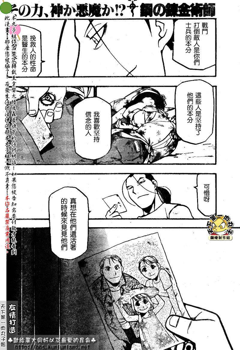 《钢之炼金术士》漫画最新章节第61话免费下拉式在线观看章节第【22】张图片