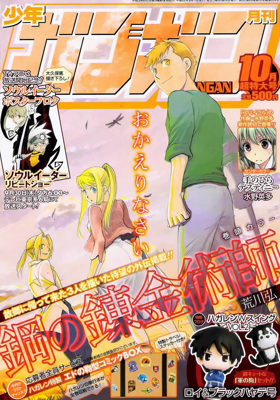 《钢之炼金术士》漫画最新章节外传：第9话  后续免费下拉式在线观看章节第【1】张图片