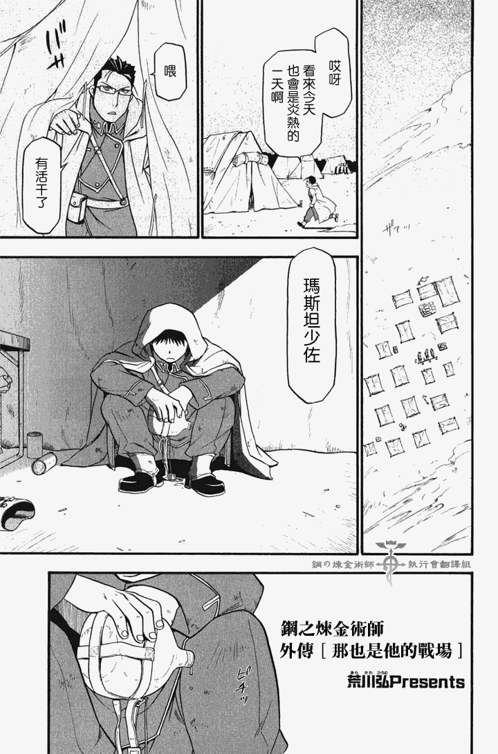 《钢之炼金术士》漫画最新章节外传：第6话  那也是他的战场免费下拉式在线观看章节第【2】张图片