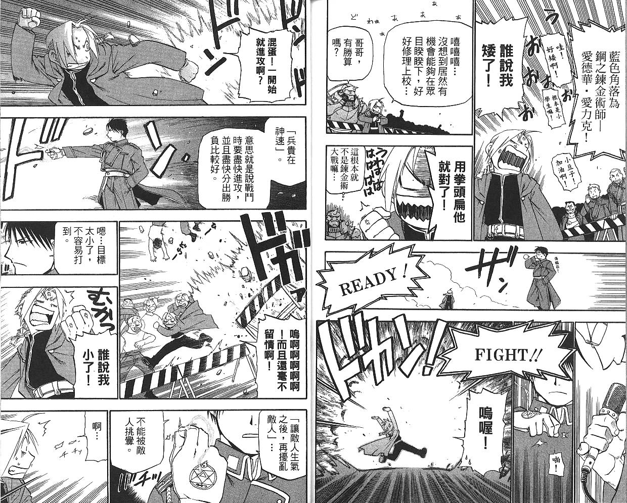 《钢之炼金术士》漫画最新章节第3卷免费下拉式在线观看章节第【91】张图片