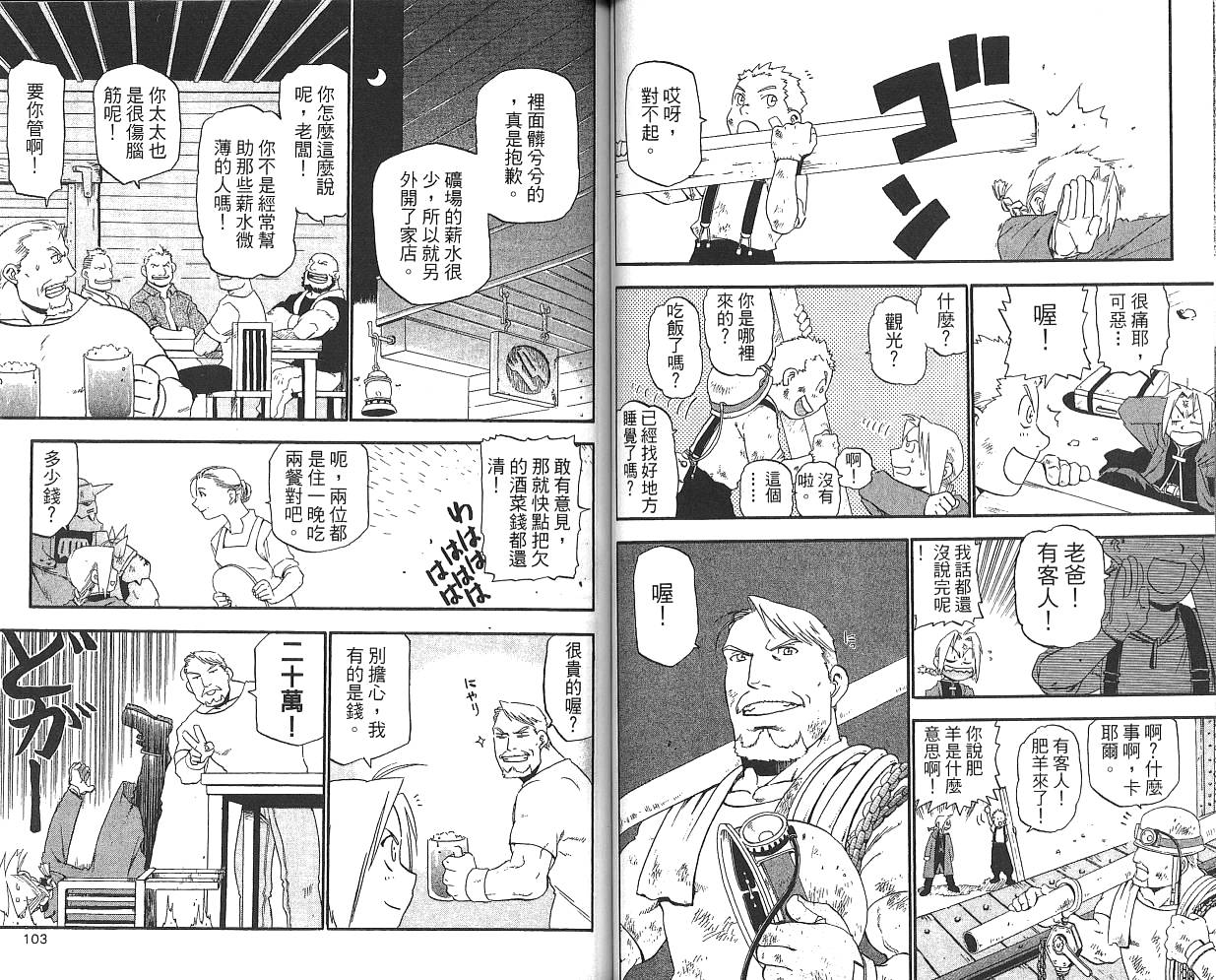 《钢之炼金术士》漫画最新章节第1卷免费下拉式在线观看章节第【53】张图片