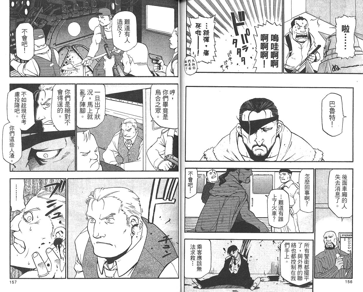 《钢之炼金术士》漫画最新章节第1卷免费下拉式在线观看章节第【80】张图片