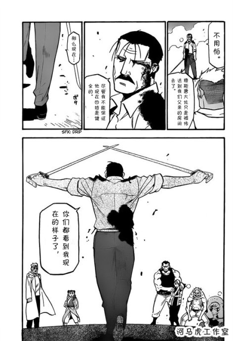 《钢之炼金术士》漫画最新章节第102话免费下拉式在线观看章节第【10】张图片