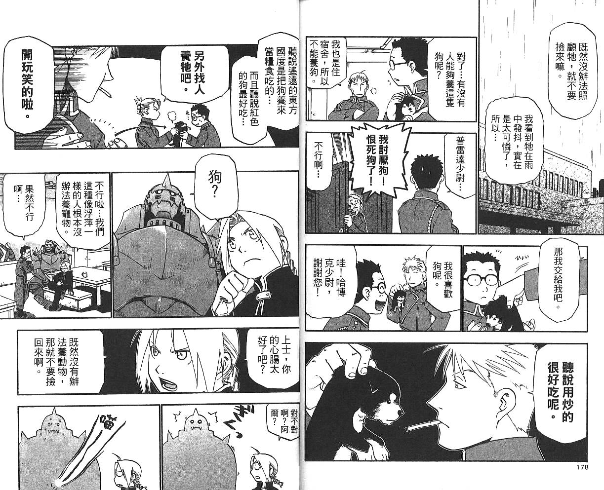 《钢之炼金术士》漫画最新章节第4卷免费下拉式在线观看章节第【91】张图片