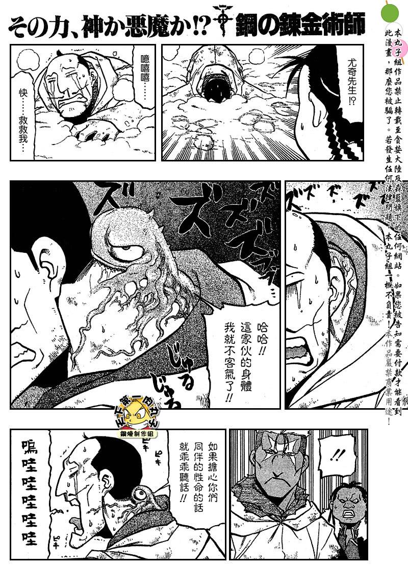 《钢之炼金术士》漫画最新章节第80话免费下拉式在线观看章节第【6】张图片