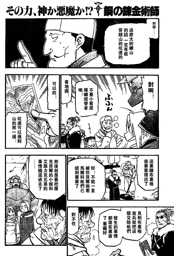 《钢之炼金术士》漫画最新章节第73话免费下拉式在线观看章节第【16】张图片